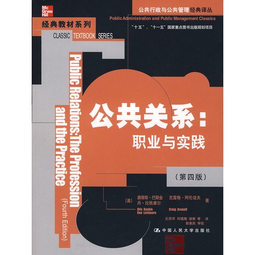 Stock image for Public Relations: Career and Practice (4th Edition)(Chinese Edition) for sale by liu xing