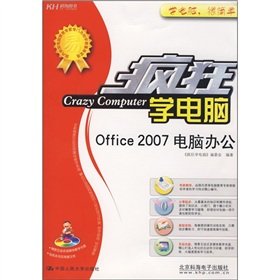 9787300096544: Crazy learn computer: Office 2007 office computer (with CD-ROM)(Chinese Edition)