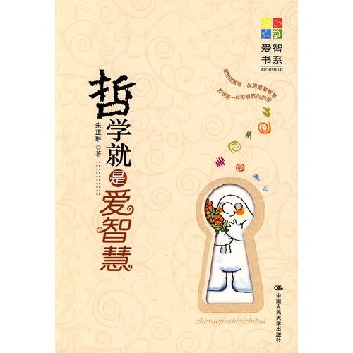 Stock image for Philosophy is the love of wisdom Huiai Zhi book series : Zhuzheng Lin 118(Chinese Edition) for sale by liu xing