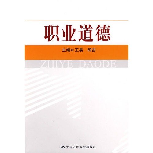 9787300101293: ethics(Chinese Edition)