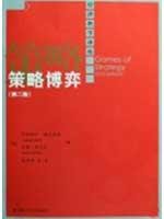 Beispielbild fr Economic Science Translation Library: Strategy Game ( 2nd Edition ) Figure(Chinese Edition) zum Verkauf von liu xing