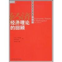 Beispielbild fr Review of Economic Theory(Chinese Edition) zum Verkauf von WorldofBooks