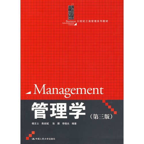 9787300101903: 管理学(第三版