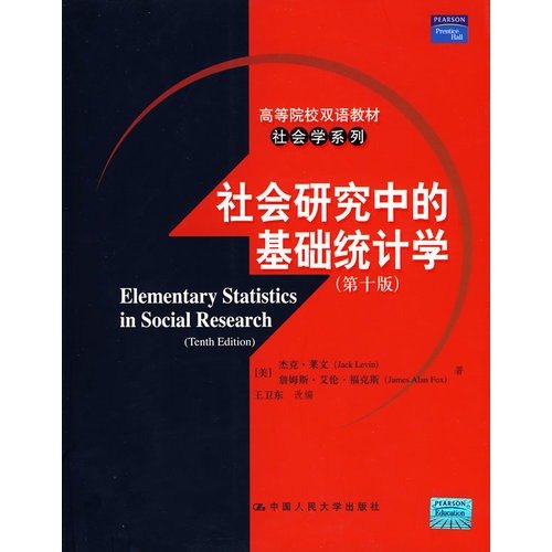 9787300102511: universities bilingual materials Sociology Series: Basic Statistics in Social Research (10th Edition)