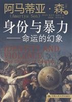 9787300103921: Identity and Violence: the illusion of destiny(Chinese Edition)