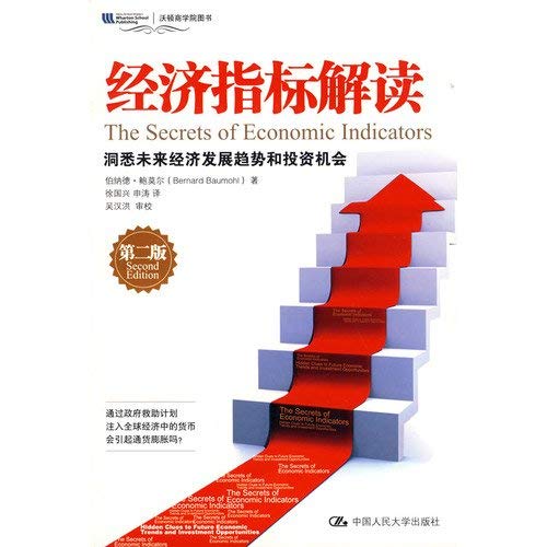 9787300108506: s economic indicators: insight into future economic development trends and investment opportunities (2)(Chinese Edition)