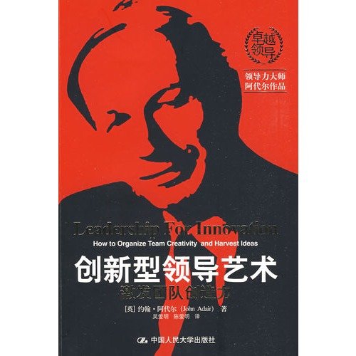 9787300108742: Creative Leadership : excited team creativity(Chinese Edition)