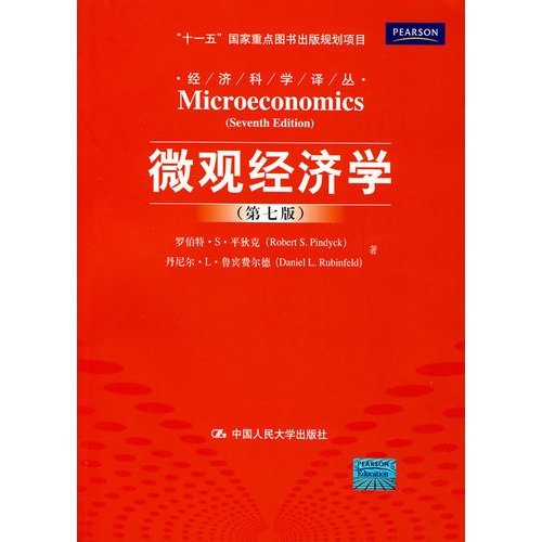 9787300110738: Microeconomics (7th Edition)(Chinese Edition)
