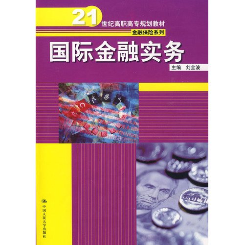 9787300110851: International Finance Practice(Chinese Edition)