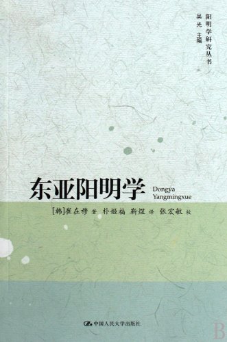 Imagen de archivo de Yangming Doctrine in East Asia (Chinese Edition) a la venta por ThriftBooks-Dallas