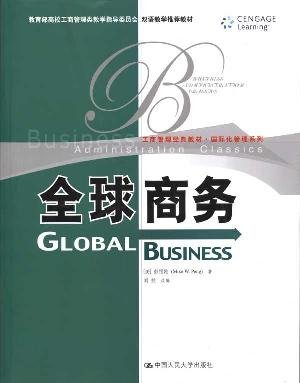 Stock image for International Business Management Series classic textbook College Business Administration Department of Education Teaching Bilingual Education Steering Committee recommended textbook: Global Business(Chinese Edition) for sale by liu xing