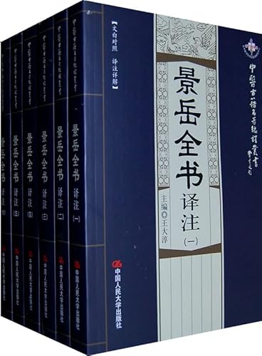 9787300115153: Jing Yue Quan Shu Annotation (1-6) (Set of 6 volumes) (White Man Detailed Annotation control)