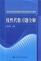 Stock image for College of Economics and Management disciplines the foundations of mathematics textbook series: linear algebra exercises full solution(Chinese Edition) for sale by liu xing