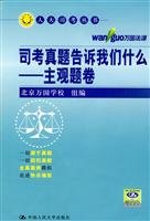 9787300119090: Sikaozhenti tell us: Subjective volume (paperback)(Chinese Edition)