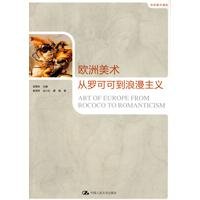 9787300119472: World Art History: European Art from Rococo to Romanticism(Chinese Edition)