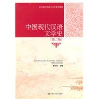 9787300121260: Chinese Modern Chinese Literature (2) (Paperback)(Chinese Edition)