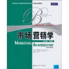 Marketing:an Introduction(ninth Edition) (9787300123066) by [???]