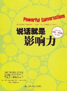 9787300124070: talk is the influence(Chinese Edition)