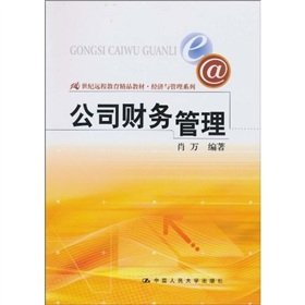 9787300124889: Corporate Financial Management (21 century quality distance education materials) Economic and Management Series(Chinese Edition)