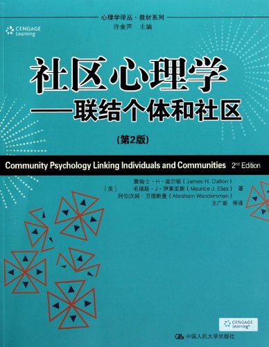 Beispielbild fr Psychology Asian Studies Textbook Series Community psychology: Linking individuals and communities (2nd edition)(Chinese Edition) zum Verkauf von liu xing