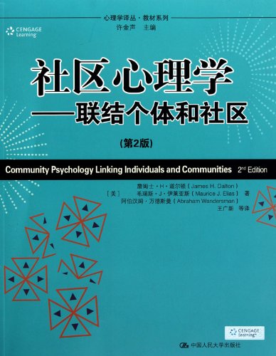 Stock image for Psychology Asian Studies Textbook Series Community psychology: Linking individuals and communities (2nd edition)(Chinese Edition) for sale by liu xing