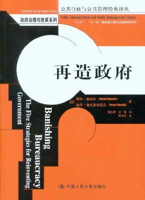 Stock image for reinventing government(Chinese Edition) for sale by liu xing