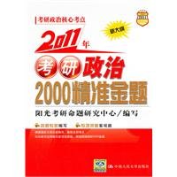 9787300127361: 2011 precise gold in 2000 Kaoyan political issue - the new program(Chinese Edition)