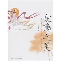9787300127545: uninhibited beauty: Chinese Culture to the momentum beauty Interpretations of the(Chinese Edition)