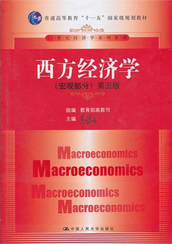 Stock image for Western Macroeconomics (The 5th Edition) (Chinese Edition) for sale by Bookmans