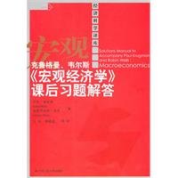 Stock image for Krugman. Wells Macroeconomics after-school exercises answers (Economic Science Translation Library)(Chinese Edition) for sale by liu xing