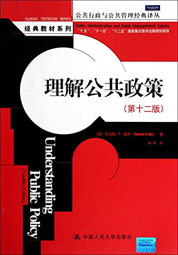 Stock image for understanding of public Policy (12th Edition)(Chinese Edition) for sale by liu xing