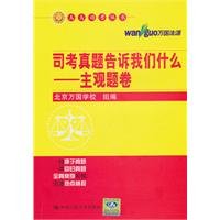 Imagen de archivo de Sikaozhenti tell us : Subjective Analysis (Chinese Edition) = Sikao Zhenti Gaosu Women Shenme - Zhuguantijuan a la venta por Bildungsbuch