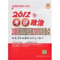 9787300130774: 2012 objective questions on Kaoyan political breakthrough in 1000 core test sites 200(Chinese Edition)