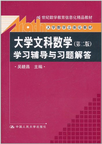 Imagen de archivo de Liberal Arts Mathematics (Second Edition) Learning Counseling and Problem Questions (Mathematics Education in the 21st century quality of information materials; three-dimensional materials of Mathematics) a la venta por liu xing