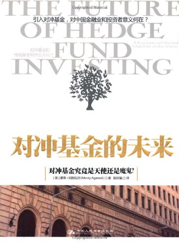 Imagen de archivo de The future of hedge funds(Chinese Edition) a la venta por liu xing