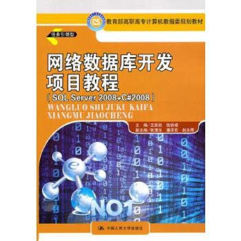 9787300132464: Web database development projects tutorials (SQL Server 2008 + C # 2008)(Chinese Edition)