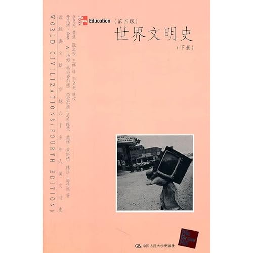 Stock image for World Civilizations (Fourth Edition)(Chinese Edition) for sale by liu xing