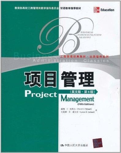 9787300133386: Project Management (English 5th edition) (Business Administration Operations Management textbook classic series; bilingual teaching materials recommended)