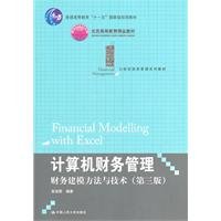 9787300133416: Computerized financial management - financial modeling methods and techniques ZHANG Rui-jun . Renmin University of China Press(Chinese Edition)