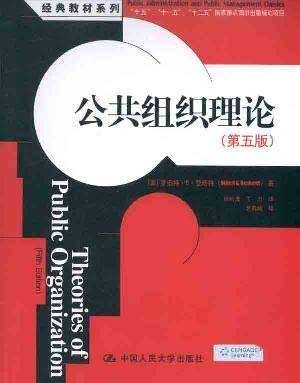 Imagen de archivo de public organization theory ( 5th Edition)(Chinese Edition) a la venta por Bookmans