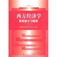 Beispielbild fr micro-economics. part of Exercise Western books(Chinese Edition) zum Verkauf von Reuseabook