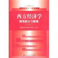 Stock image for micro-economics. part of Exercise Western books(Chinese Edition) for sale by Reuseabook