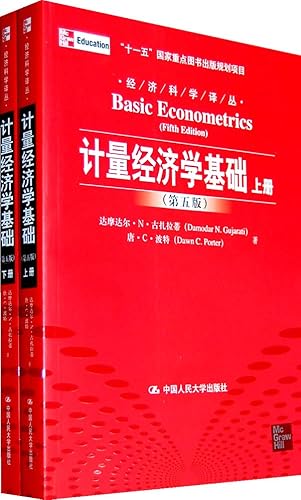 Imagen de archivo de Econometric-based (Fifth Edition) volumes (Economic Science ; the Eleventh Five-Year national key project planning book publishing)(Chinese Edition) a la venta por WorldofBooks