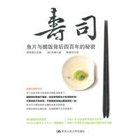Beispielbild fr Sushi: fish and rice vinegar the secret behind the four hundred years(Chinese Edition) zum Verkauf von ThriftBooks-Dallas