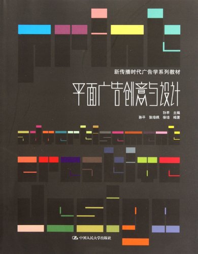 9787300141411: Graphic Ads Creation and Design (Chinese Edition)