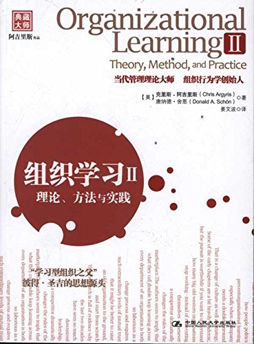 Stock image for Organizational Learning: Theory. Methods and Practice(Chinese Edition) for sale by liu xing