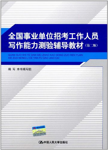 Stock image for Institutions to recruit staff aptitude test resource materials (2)(Chinese Edition) for sale by liu xing