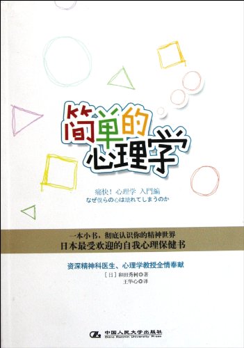 Imagen de archivo de Simple psychology(Chinese Edition) a la venta por liu xing