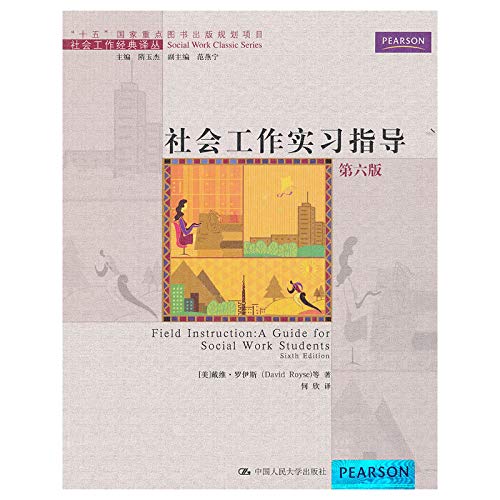 Stock image for Social work practice guide (6th edition)(Chinese Edition) for sale by liu xing