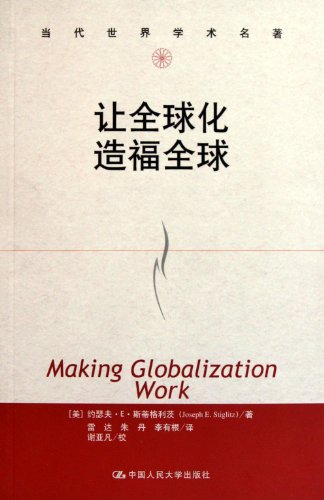 9787300146980: Making Globalization Work (Chinese Edition)